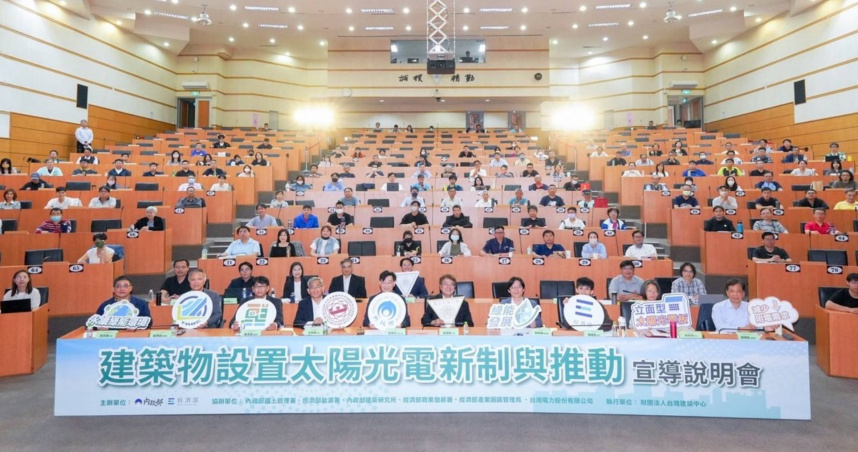 內政部與經濟部在中興大學舉辦「建築物設置太陽光電新制與推動宣導說明會—中區場」，產官學界齊聚一堂，推動建築綠能與能源轉型政策。（圖／內政部提供）