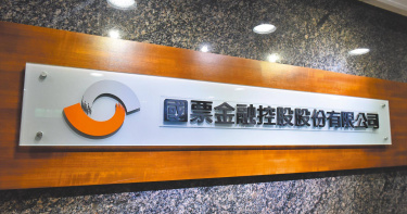 國票金設置年薪2000萬元的副董事長職位，比起許多大型金控董事長年薪高出數倍，引發外界許多議論（圖／報系資料照）