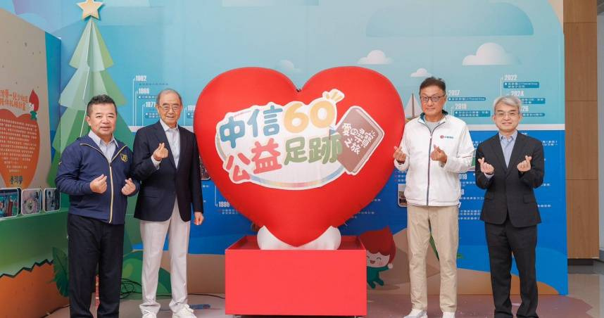 陳國世（左二）在中信體系服務超過半世紀，曾任中信金控副董事長、中信投信董事長等重要職務。