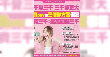 三倍券如何「變大」? 經濟部這樣說
