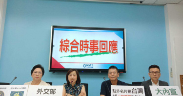 外交部討厭看「贅字」? 國民黨籲綠營快修憲別騙票