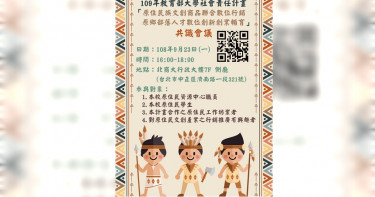 【原民烏龍圖1】北商大原住民會議 文宣使用印地安人