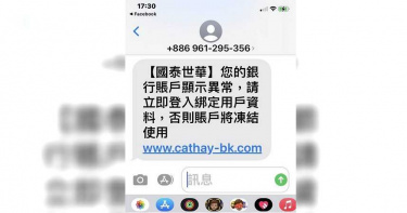 又見詐騙!銀行提醒 這則手機簡訊千萬不要點