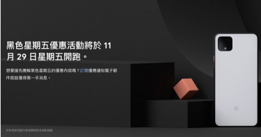 想買Pixel 4 再等等 11月底黑色星期五將大降6000元