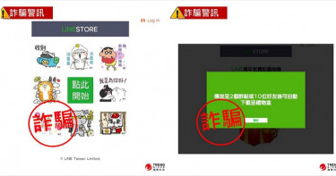慶祝LINE滿8歲、8種貼圖免費抽? 當心個資遭詐騙