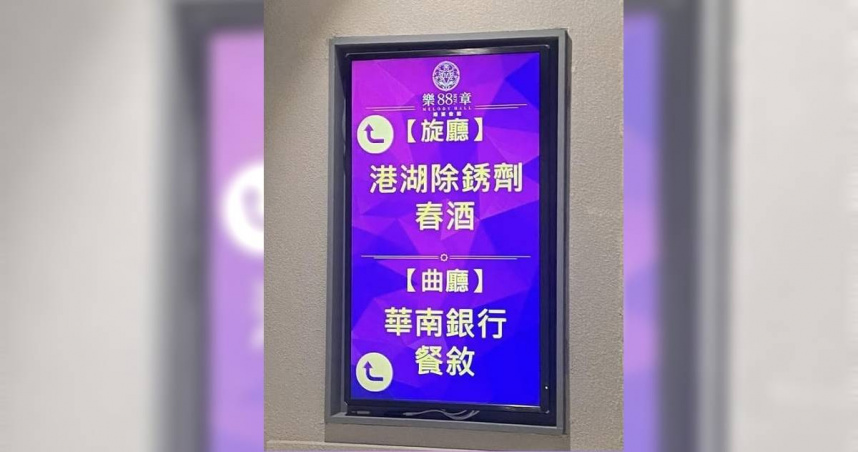 主張罷免李彥秀的民團「港湖除銹」被踢爆，爽吃每桌至少要價9680元的春酒，引起民眾質疑，濫用捐款吃香喝辣。（圖／擷取自Facebook／王欣儀 台北市議員）