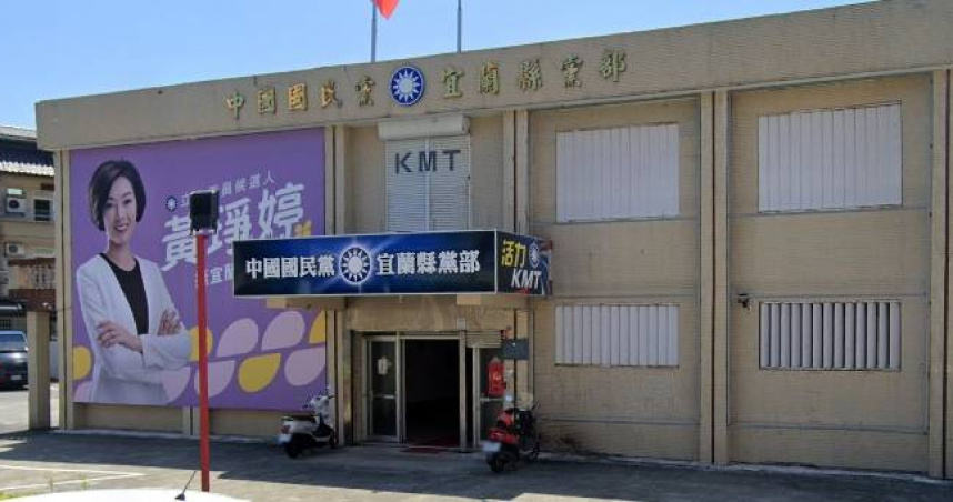 宜蘭地檢署接獲情資後，指揮調查人員兵分多路展開搜查，今（24日）上午大動作搜索國民黨宜蘭縣黨部。（圖／翻攝自Google map）