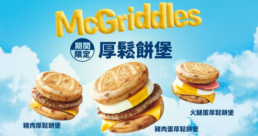 （圖／麥當勞臉書）