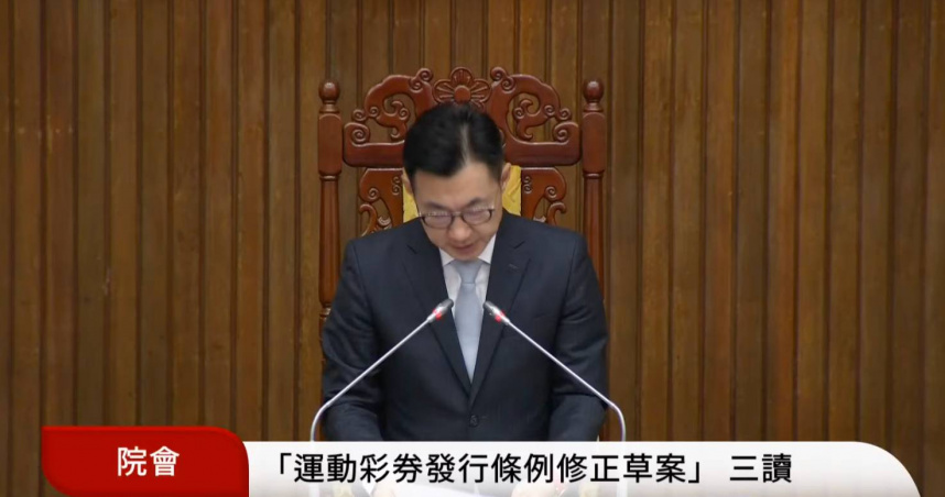 立法院會17日三讀通過《運動彩券發行條例》第21條、第21條之1條文修正案，增列以利誘的方法，妨害投注標的運動競技賽事公平者的刑事處罰，與意圖營利犯罪及加重結果犯的刑罰。（圖／截自國會頻道）