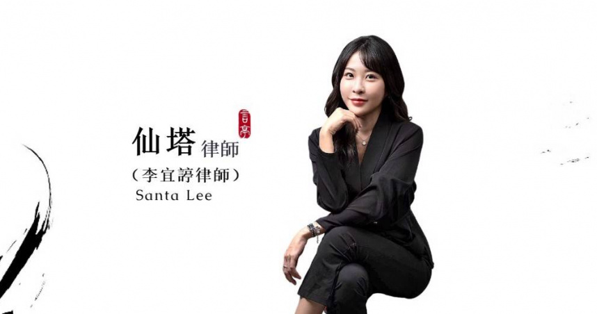 網紅律師「仙塔律師santa」李宜諪涉嫌洩漏偵辦機密，6月30日遭檢警拘提調查。（圖／翻攝言亭國際法律事務所官網）