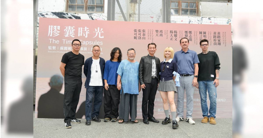 陳言祐（左起）、陳明章、導演沈可尚、監製蘇麗媚、鴻鴻、黃路梓茵、黃路家翔、鄭志龍、鄭騏寬，一同出席《膠囊時光3》首映會。（圖／夢田提供）