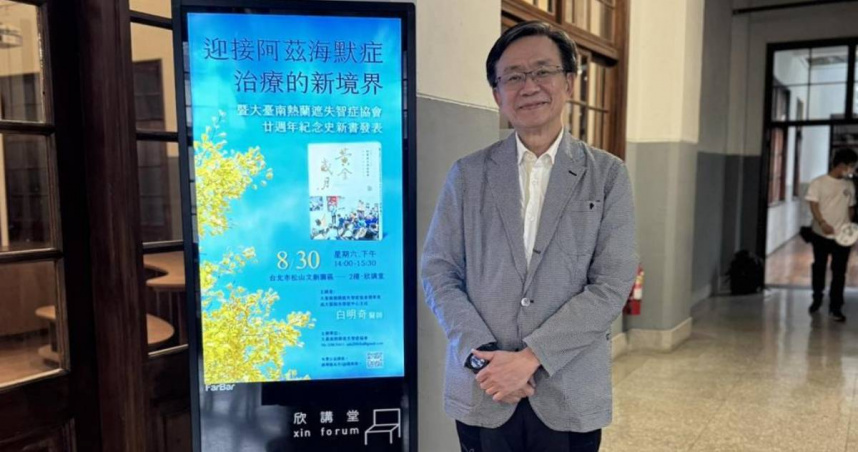 大台南熱蘭遮失智症協會理事長、成大醫院失智症中心主任白明奇呼籲，政府、產業、學術與社會都應正視並投入失智症防治。（圖／大台南熱蘭遮失智症協會提供）