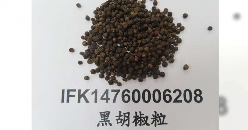 一批重達27公噸的越南進口黑胡椒粒，被檢出含有蘇丹色素四號，依規定須在邊境銷毀，不得退運。（圖／食藥署提供）