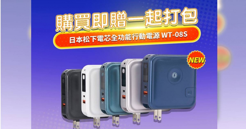 待回收產品經確認符合召回資格後，將依序以宅配方式寄送全新升級版的「WT-08S 全功能無線充電行動電源」。（圖／翻攝自Facebook／LAPO）
