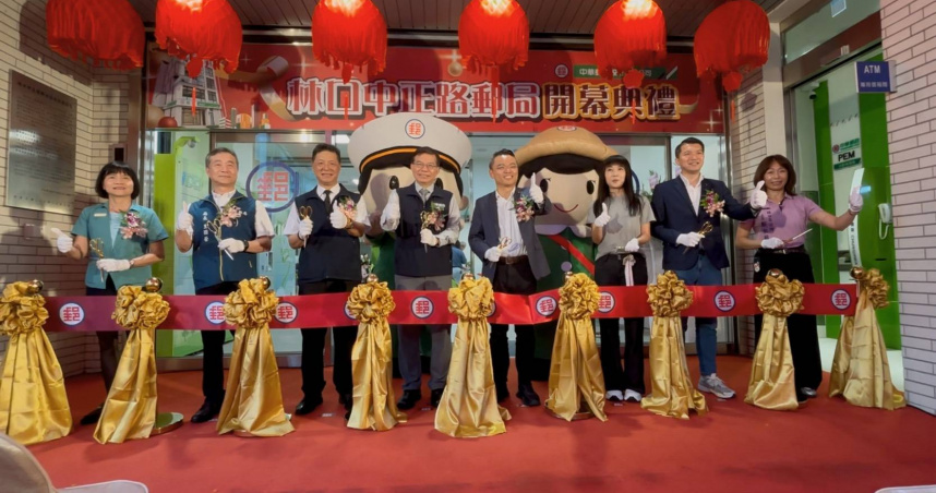 林口中正路郵局開幕，來賓剪彩合影。（圖／中華郵政提供）