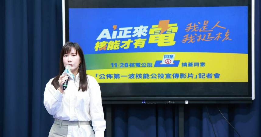 柳采葳表示，這幾支影片最主要想傳達的是：「用愛不能發電，更不能用肺發電，但是台灣的AI不能沒有電！」（圖／截自國民黨網站）
