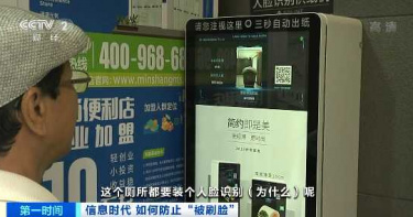 連公廁都要「人臉辨識」!拿衛生紙前先刷臉 市民憂個資外洩