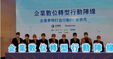 高通Snapdragon搶攻行動PC 揪電信、筆電、公會組企業轉型行動陣線