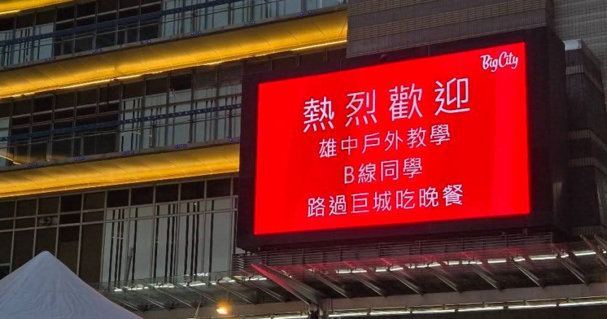 遠東巨城特意在大門處的電子看板上歡迎雄中學生。（圖／翻攝自臉書「Big City遠東巨城購物中心」）