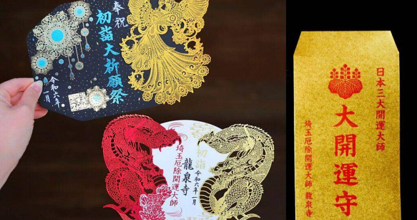 圖為埼玉的龍泉寺剪紙御朱印。　（圖／報系資料照、埼玉除厄開運大師龍泉寺提供）