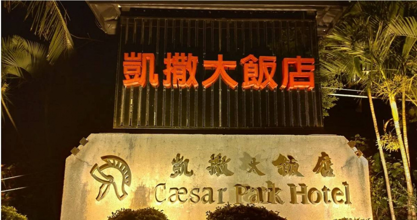 屏東縣墾丁凱撒大飯店連爆2起食物中毒案。（圖／擷取自Google Maps）
