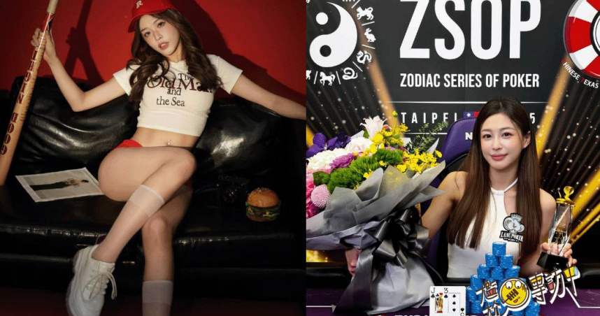 Tina（綵芯）：「德州樸克讓我從很即興，變得更有耐心、更會思考。」（圖／取自IG：tina_weng9113）