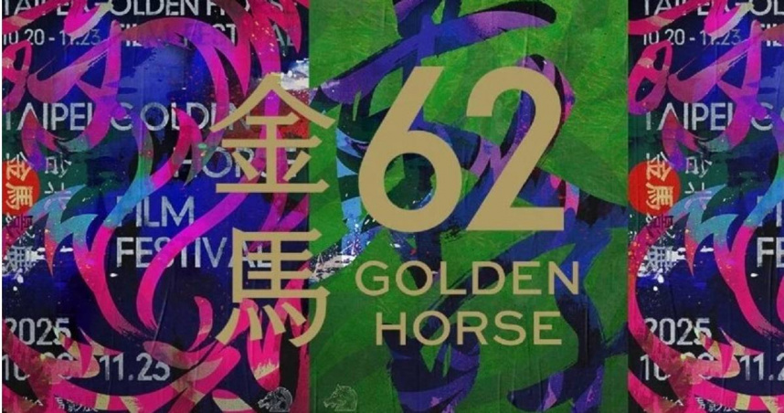 （圖／翻攝FB／金馬影展 TGHFF）