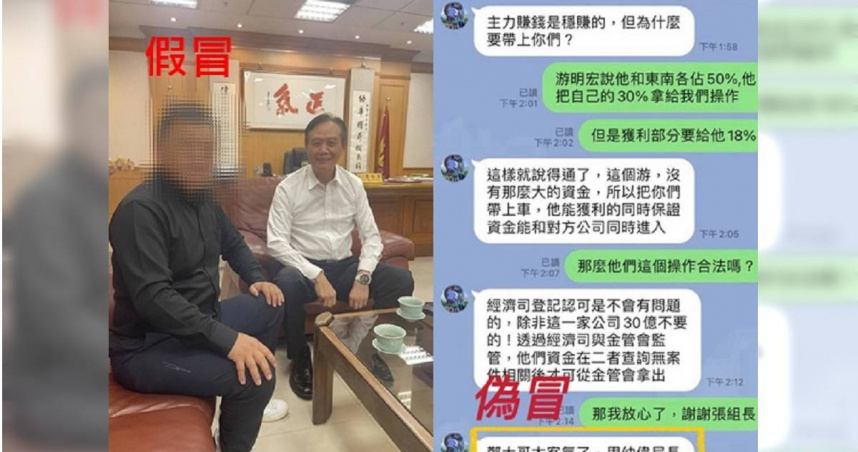 太歲爺上動土！詐團主打「刑事局局長交代」：我是局長兄弟　誘民眾投資