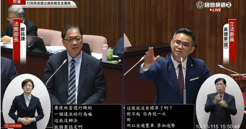國民黨立委黃健豪質詢造勢活動發放便當是否涉及賄選，法務部長鄭銘謙強調應依對價關係及個案事實判斷。（圖／翻攝自國會頻道YouTube）