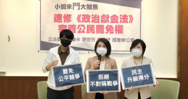立委提修法 罷免案也能收政治獻金