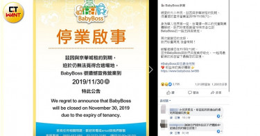 童年回憶掰掰! 京華城「BabyBoss」宣布停業:到11/30止