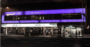 吸乾老店1/牛排大王控殯葬女王搞垮他 「聯一」歇業內幕大曝光