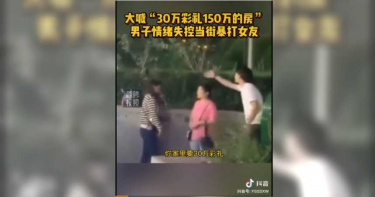 準新娘討128萬聘金、642萬新房!男後悔遭圍毆 不忍了當街暴打女友