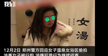 泡湯遭同性偷拍!2正妹氣炸奪手機 警驚見「數名女子裸體影片」