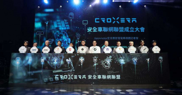 【安全情報】CROXERA安全車聯網聯盟成軍 助台機車產業鏈智能進化