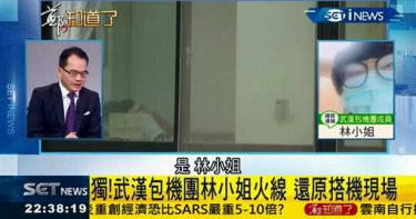 武漢包機成員上機沒穿防護衣! 成員揭內幕:不知道有3人混進來