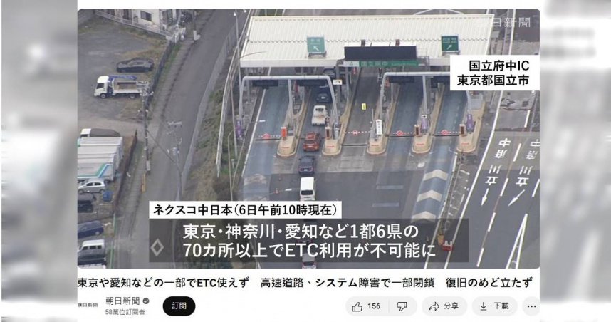 日本高速公路大規模ETC系統故障，7個都縣受影響，至少76處收費站的ETC專用車道無法使用。（圖／翻攝自YouTube／朝日新聞）