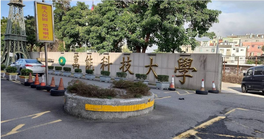 萬能科技大學爆肢體衝突，一名男大生因不滿舍監打開房門，竟暴怒毆打對方，導致舍監手部骨折，需要開刀進行治療。（圖／擷取自Google Maps）