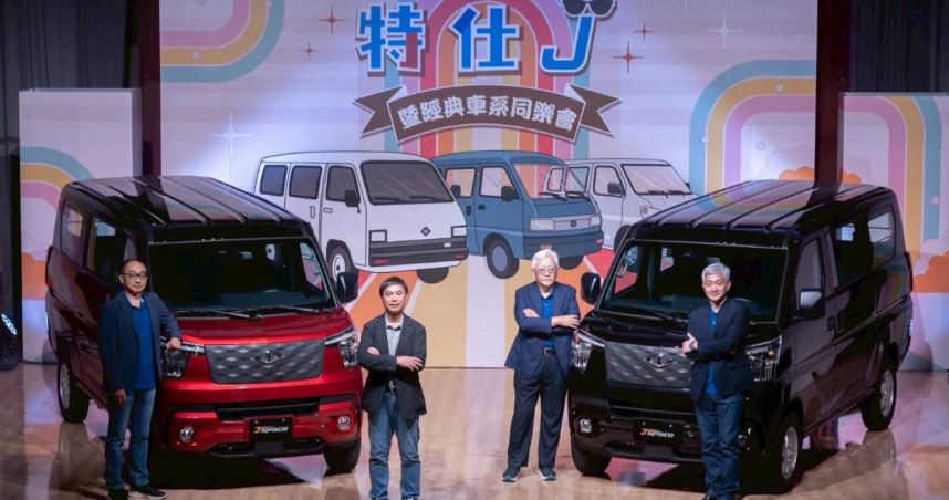 中華汽車 陪你走過每一代 75萬台百利、威利、菱利進化傳承（圖／中華汽車提供）。