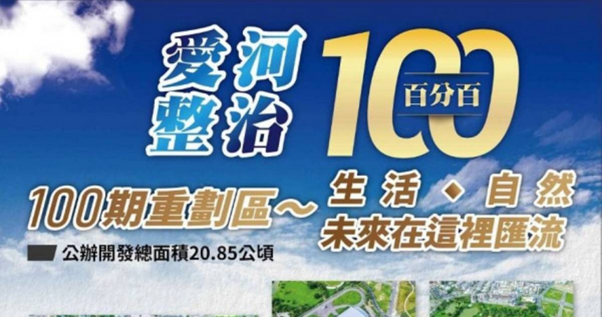 高雄市第100期市地重劃區位於仁武區草潭段、北屋段一帶，總面積20.85公頃，重劃後將成為水岸宜居生活新基地。(圖說：高雄市政府地政局土地開發處)