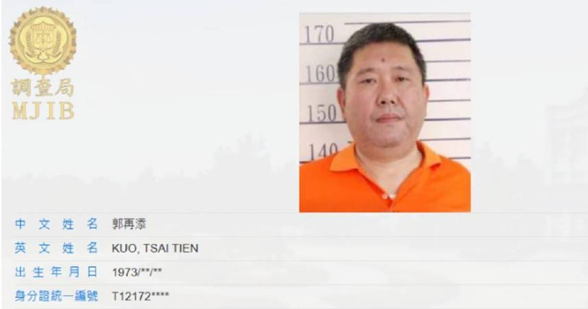 郭再添發監前落跑，調查局列「外逃通緝犯」名單。（圖／翻攝畫面）