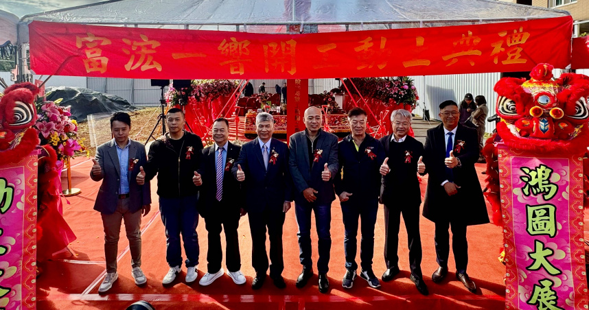 收藏時代逸品！信譽品牌富浤建設，林口新案盛大開工。（圖／業者提供）