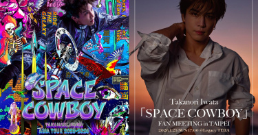 岩田剛典將來泰舉辦演唱會及見面會。（圖／LDH 愛夢悅提供）