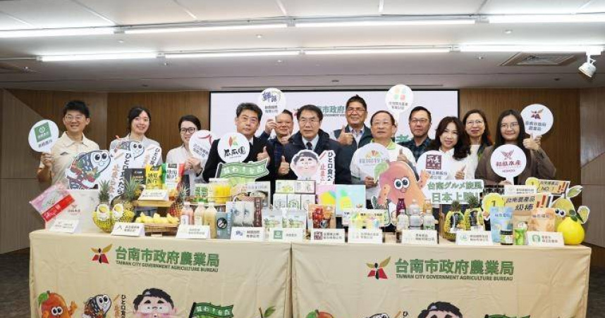 台南市政府舉辦東京國際食品展展前記者會，推廣台南農產進軍國際市場。（圖／台南市政府提供）