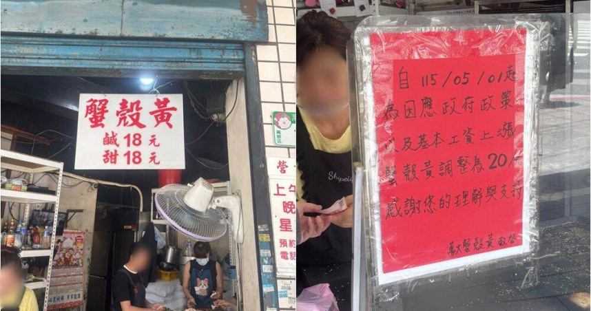 「萬大路蟹殼黃」5月將調整售價。（圖／翻攝臉書／我是萬華人）