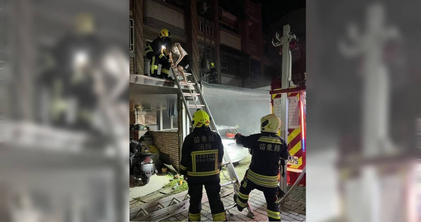 延長線疑釀火劫！苗栗祖孫三代6口深夜受困　消防架梯急救出連貓也脫險