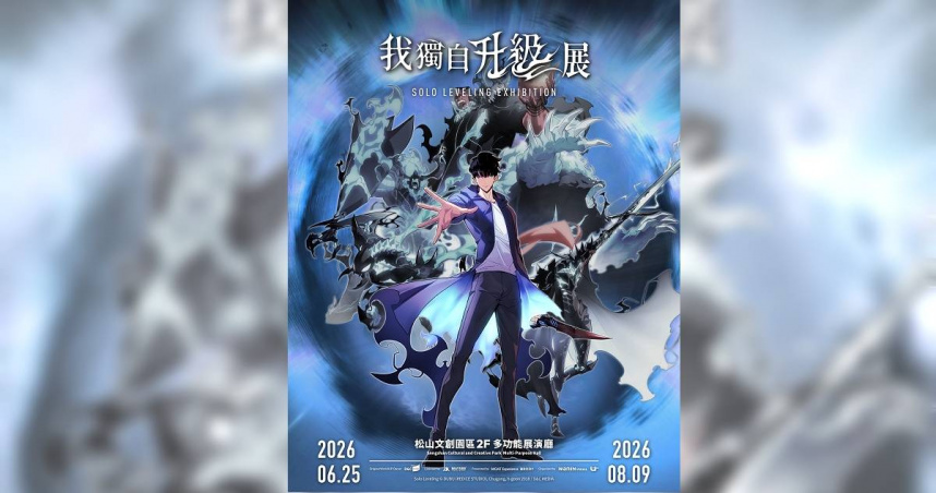 《我獨自升級》沉浸式展覽　6月25日在台登場