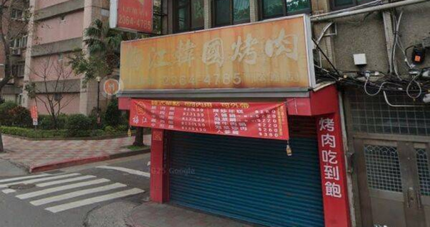 公館老字號「梅江韓國銅盤烤肉」宣布將於10月27日結束營業，陪伴台大學生超過30年的回憶即將畫下句點。（圖／翻攝自Google Maps）