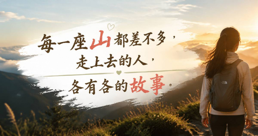 登山粉專「山路上遇見你」被專家踢爆全是AI文。（圖／翻攝臉書／山路上遇見你）