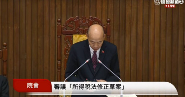 立法院21日三讀通過《所得稅法》部分條文修正案，未成年子女免稅額提高至15萬1500元，勞保、農保、國民年金及軍公教保險費也可比照健保費全額列舉扣除。（圖／翻攝自國會頻道）